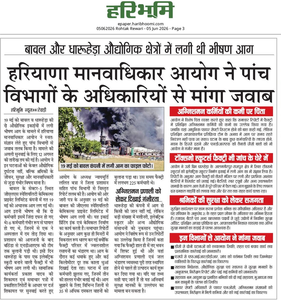 DharuheraUpdate's tweet photo. धारूहेड़ा व बावल अग्निकांड के पीड़ित श्रमिकों को न्याय दिलाने और औद्योगिक इकाइयों में सुरक्षा मानकों को लागू कराने की लड़ाई जारी है।
 हर श्रमिक की सुरक्षित कार्यस्थल पर काम करने की संवैधानिक गारंटी सुनिश्चित हो, यही उद्देश्य है। https://t.co/QlGUMOkkZf