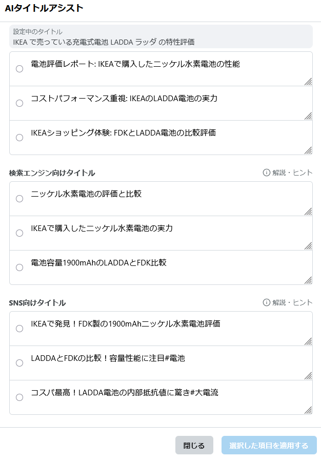 sshin's tweet photo. 今回の AI タイトルアシストの結果。どれも採用しませんでした。 https://t.co/LtnJzo5Fgf