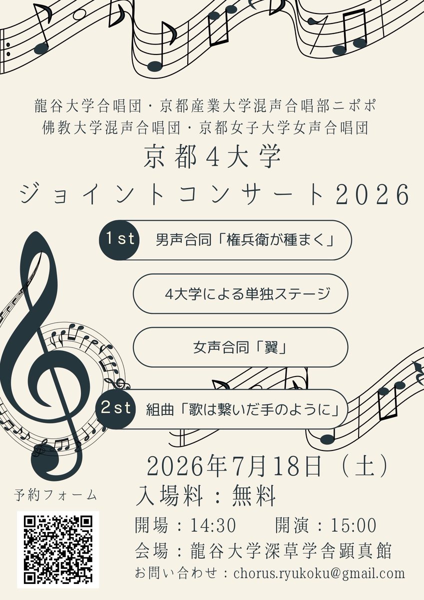 kwu_chorusclub's tweet photo. 【演奏会情報🌻】
こんにちは！京女女声です🙋🏻‍♀️

7月18日(土)に行われる“京都4大学ジョイントコンサート2026”に出演させていただきます🎶

男声・女声、各大学、合同の3ステージがあるためたくさんの合唱曲を聞ける機会になります！

入場料無料ですので、お時間のある方はぜひお越しください🙌 https://t.co/WWYWmgIUr0