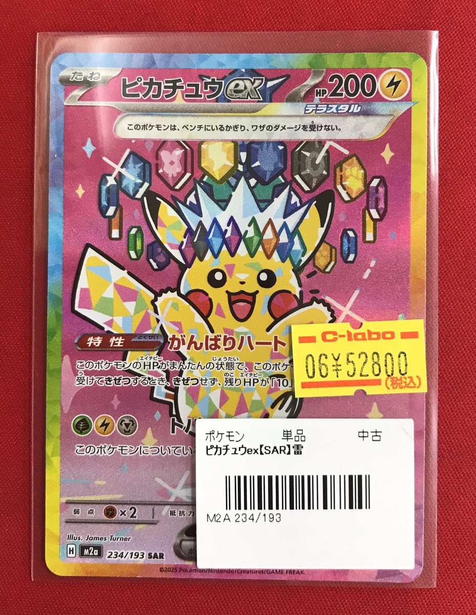 ポケカ 販売情報】 ポケモンカードゲームより ⚡ピカチュウex SAR