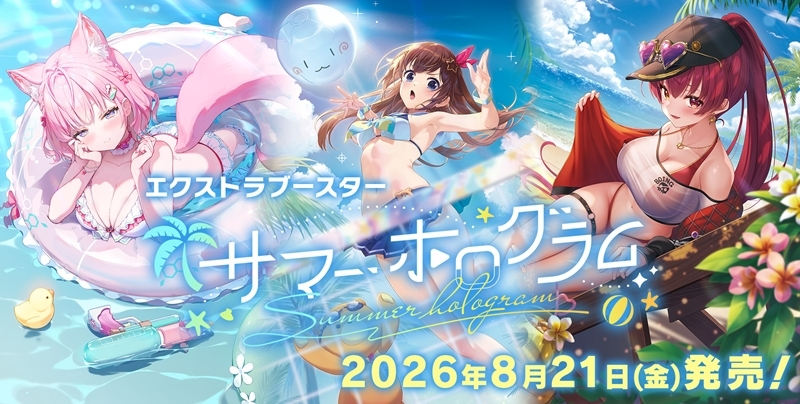 hololive_check's tweet photo. アニメイトオンラインで予約開始！

ホロライブ hololive OFFICIAL CARD GAME エクストラブースターパック 「サマー・ホログラム」

2026/08/21 発売

https://t.co/iGE2Kk8lIm https://t.co/CGfIDLakRW