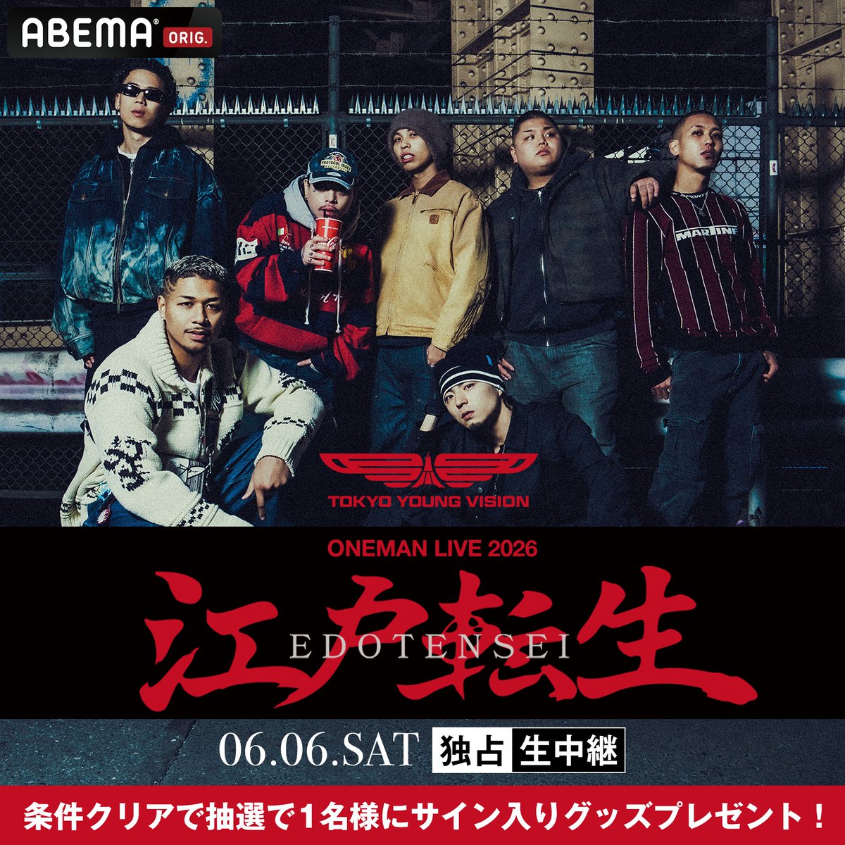 ABEMA__HIPHOP's tweet photo. ━ プレゼントのお知らせ ━

Tokyo Young Vision サイン入りグッズ
1名様にプレゼント🎁

＜応募方法＞
✅@ABEMA+@ABEMA__HIPHOPフォロー
✅この投稿をリポスト
〆6/12(金)23:59

“EDOTENSEI” at Zepp DiverCity
6/6(土)18:00〜ABEMA独占生中継
▶︎ https://t.co/sAovkm29s7

@TYV_03 https://t.co/H8ZxxDj6HK