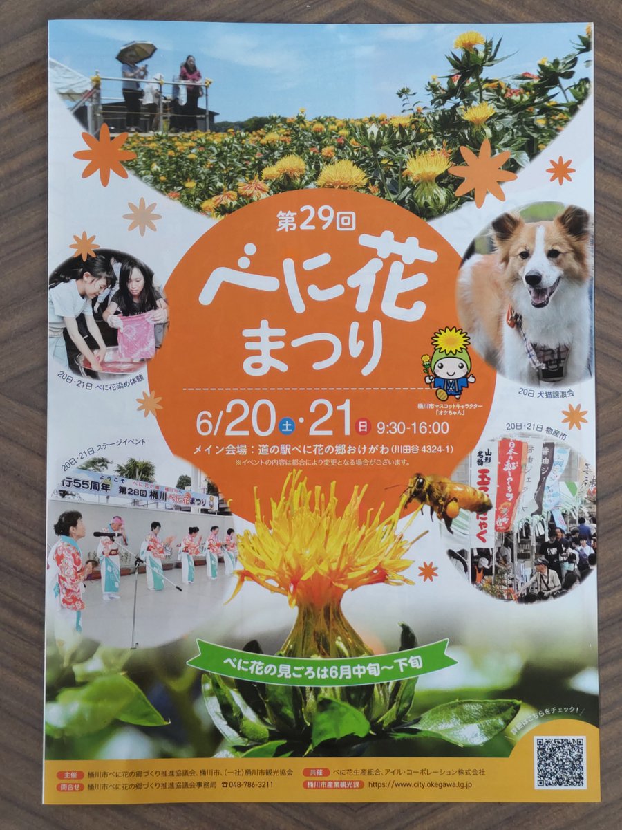 osawamilk's tweet photo. 今月、6/20(土)21(日)、埼玉県桶川市で第29回桶川べに花まつりが開催される予定で、弊社製造の桶川牛乳(瓶)と桶���牛乳を使用したコーヒー牛乳(瓶)がメイン会場の道の駅べに花の郷おけがわで販売される予定です。   
#べに花まつり 
#大沢牛乳 
#桶川牛乳 https://t.co/Ua7KctYDku