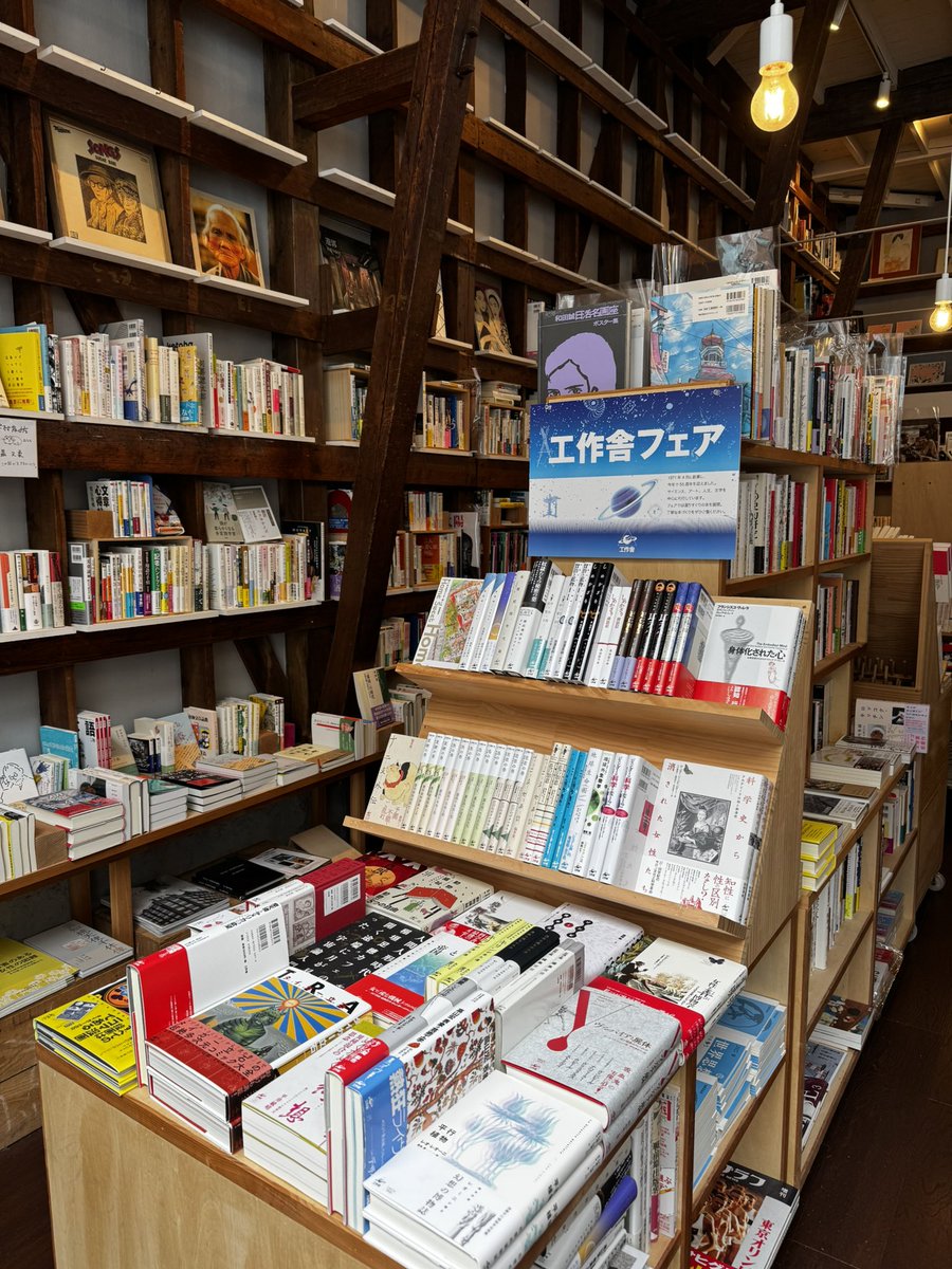 kkyysuzuki's tweet photo. 本日は、Readin' Writin' BOOK STORE @ochimira の店番です！

今月から、工作舎さん@kousakusha のフェアも始まっています。
個性豊かな表情の本が多くて、どれも面白そうです。 https://t.co/TQEyIoGFzX