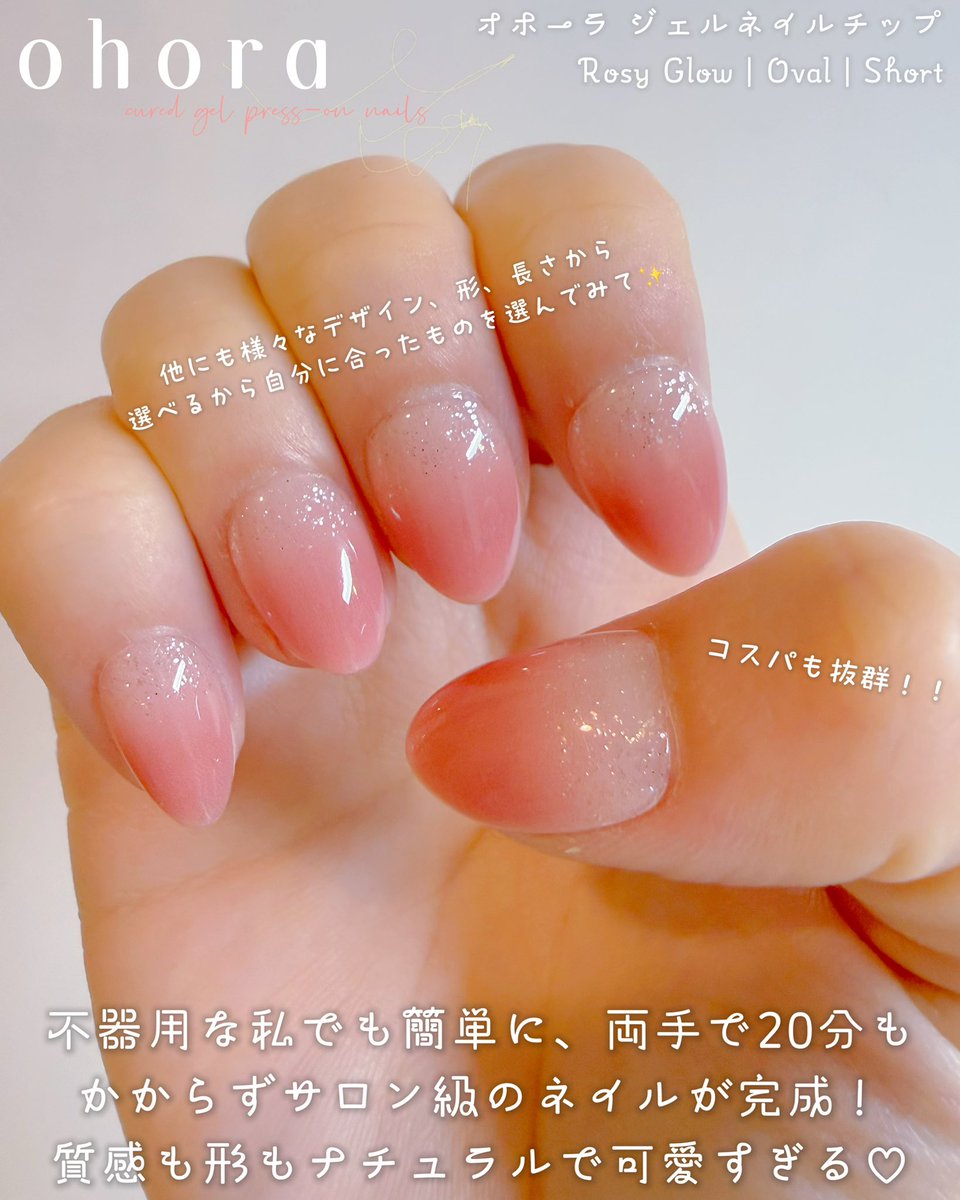 ayachi81's tweet photo. コスパ&amp;タイパ抜群のohoraのジェルネイルチップが6/10 までQoo10メガ割で20％OFFで買える!
貼るだけで簡単にサロン級のネイルができるから本当に神💅
プラスチックじゃなくて本物のジェルで出来てるから柔軟性があってナチュラルな仕上がり♡
#PR #ohora #Qoo10メガ割 #ネイルチップ #メガ割 @ohora_jp https://t.co/e3n4Evvl3O