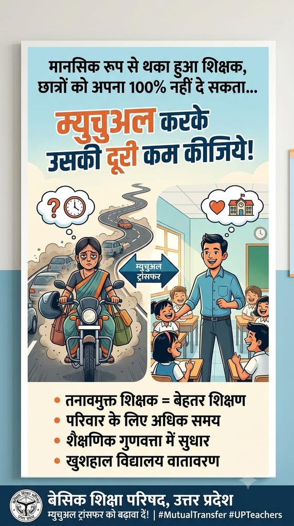 imPankajYadav's tweet photo. मानसिक रूप से थका हुआ शिक्षक छात्रों को अपना 100% नही दे सकता... म्यूच्यूअल करके उसकी दूरी कम कीजिये 
@myogiadityanath @CMOfficeUP @thisissanjubjp
#UP_Intradist_Mutual_Transfer https://t.co/syRCtmLd5Q