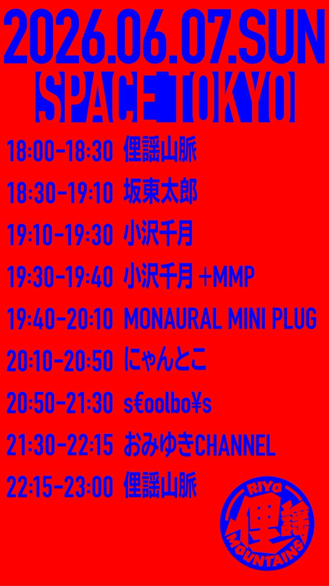 riyomountains's tweet photo. 6/7(日)TOKYO MINYO MASSIVEタイムテーブル公開しました。SPACEでの最後のMINYO MASSIVE、みんなで踊りましょう🌈 https://t.co/r4F1PY2Fbs