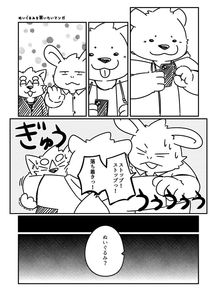 nashiazi_san's tweet photo. ぬいぐるみを買いたいマンガ #まがみといなば https://t.co/gVe7RaCz8v