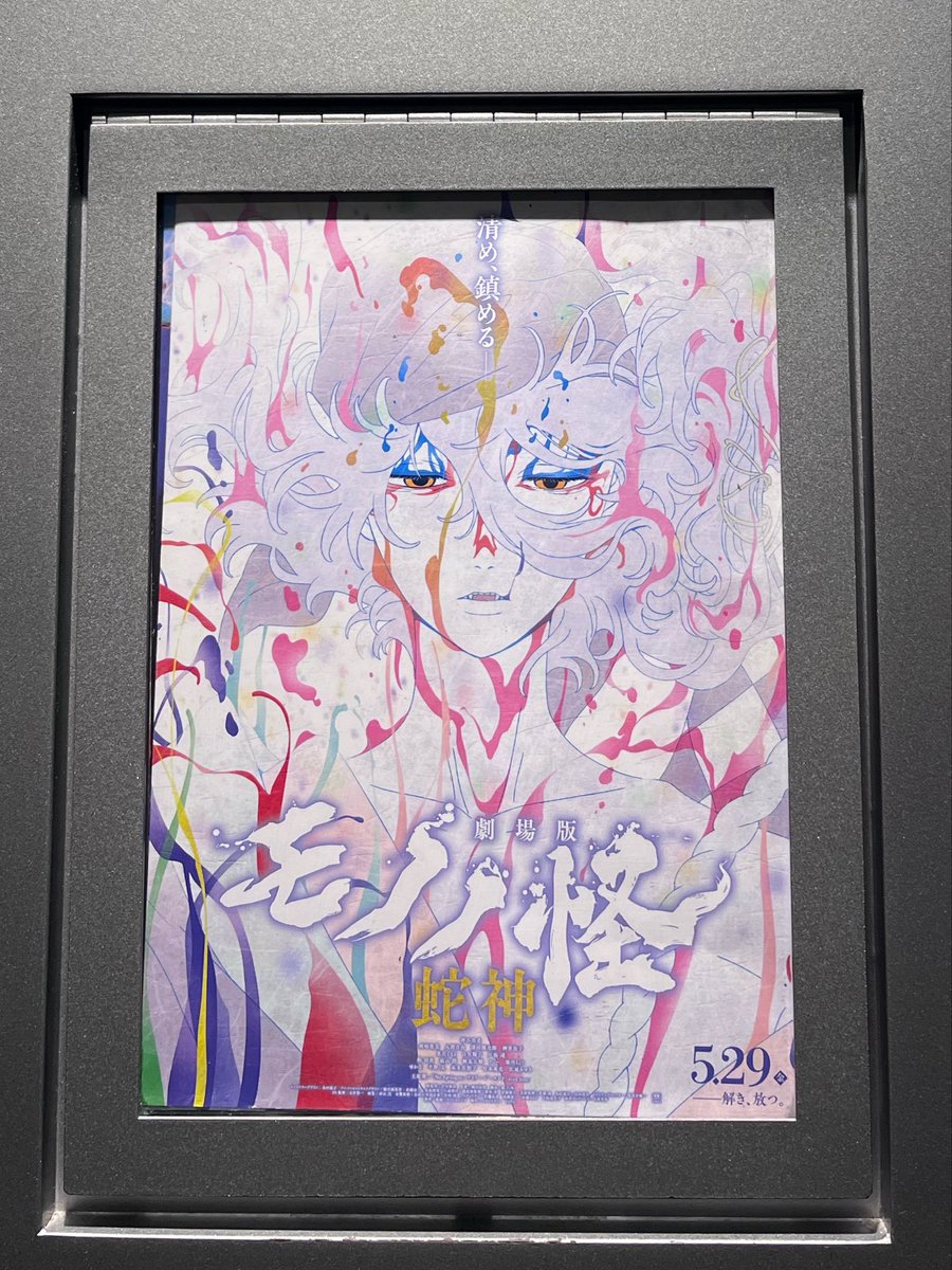 58kobato58's tweet photo. 薬売りは悪霊退治をする存在ではなく、なぜその怪異が生まれたのか何が人をそこまで追い詰めたのか、忘れられた想いと向き合いその存在をあるべき場所へ還す
畏敬の念、陰陽、仏教、神道、民間信仰などが重なって社会の秩序、個人の幸福とは何か…モノノ怪蛇神最高の最終章でしたありがとうございます https://t.co/4aKqTrAyvy