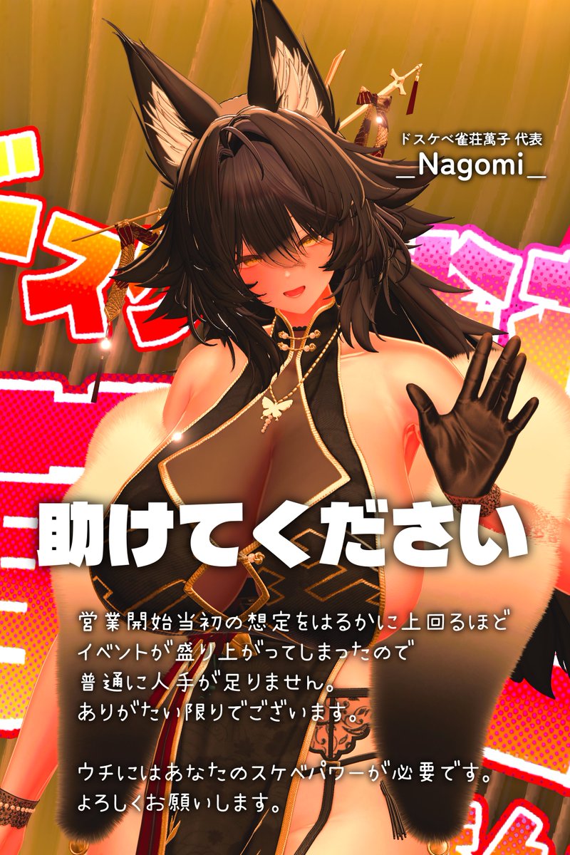 DJ_Manzu's tweet photo. 【キャスト募集のお知らせ】
#ドスケベ雀荘萬子 のイベントの安定した開催と規模拡大のためキャストの追加募集を実施いたします！
本ポストに掲載されている画像をご覧いただき、以下の応募用フォームから回答の送信をお願いいたします。

#VRCキャスト募集
応募用フォーム
https://t.co/zrDyuxiAuc https://t.co/uR1QsM9yK2
