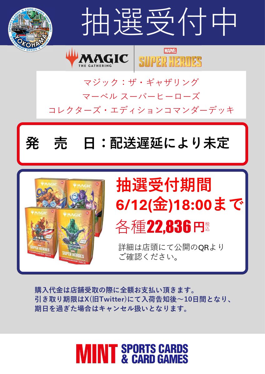 MINT横浜MTG】 「マーベル スーパーヒーロー」 コレクターズ