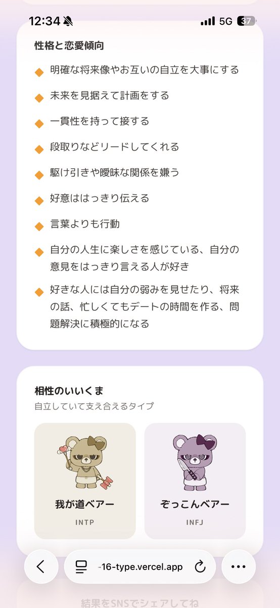 a_tekundao's tweet photo. なんかやってみた
てかおれさまってww
相性いい人ー✋
#恋するへびべあ診断 https://t.co/EVVYVLudAt