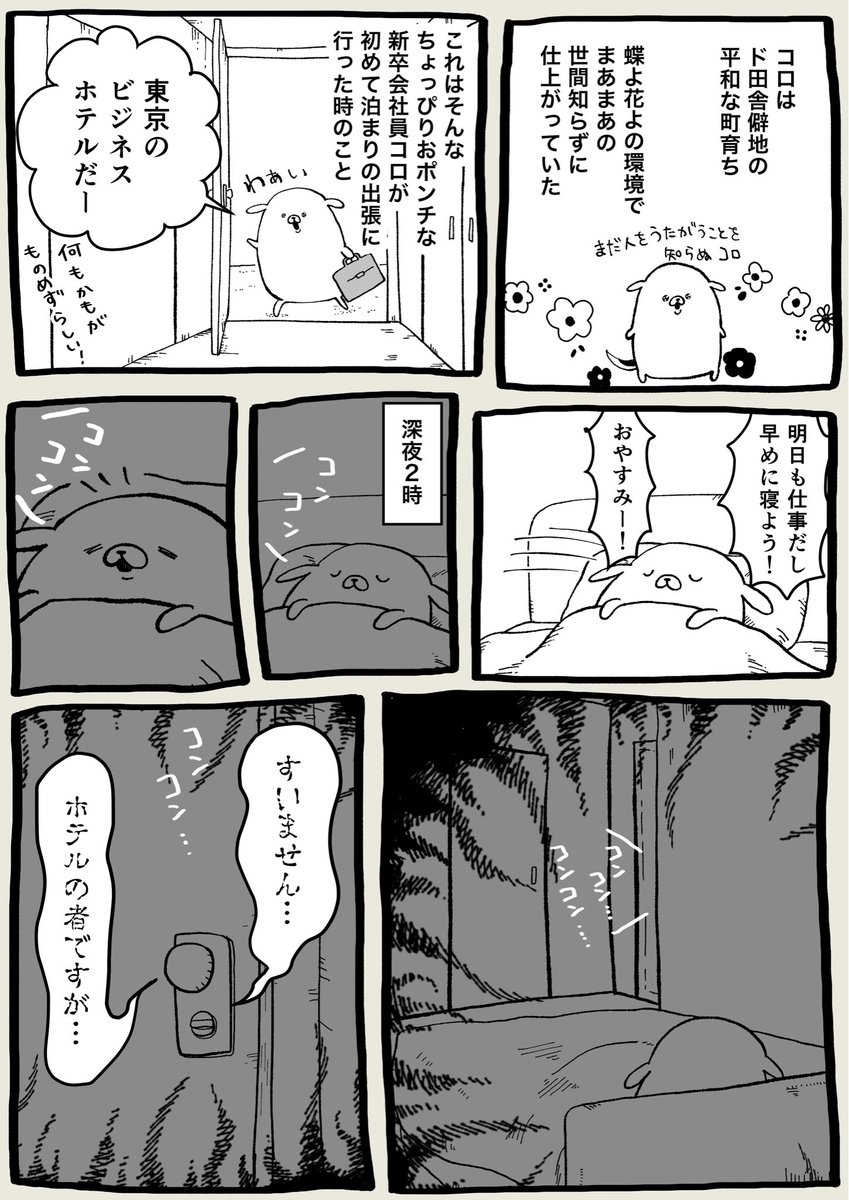funnycollo's tweet photo. 【再掲】ビジホ泊まったら深夜にドアノックされた話

良い子は深夜にドアノックされても開けちゃダメだよ！！ https://t.co/0uzWrznoy8