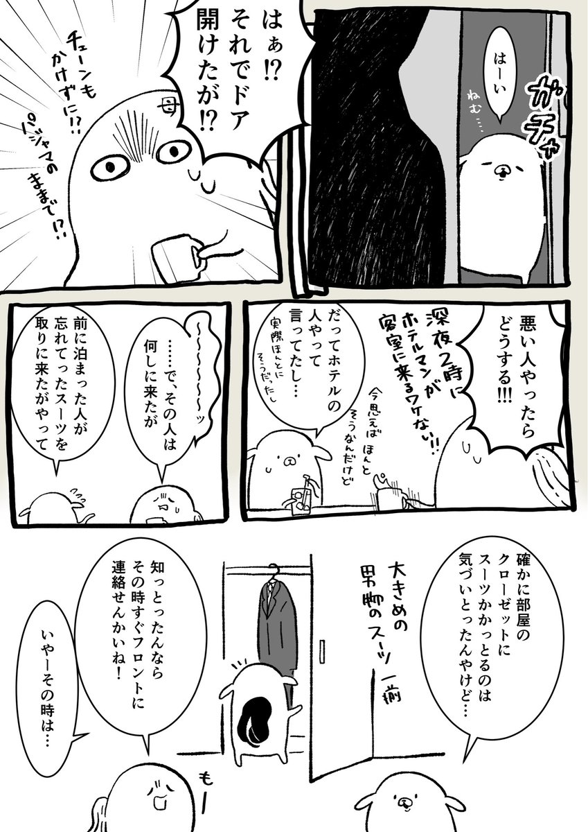 funnycollo's tweet photo. 【再掲】ビジホ泊まったら深夜にドアノックされた話

良い子は深夜にドアノックされても開けちゃダメだよ！！ https://t.co/0uzWrznoy8