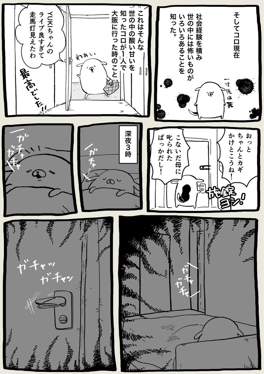 funnycollo's tweet photo. 【再掲】ビジホ泊まったら深夜にドアノックされた話

良い子は深夜にドアノックされても開けちゃダメだよ！！ https://t.co/0uzWrznoy8