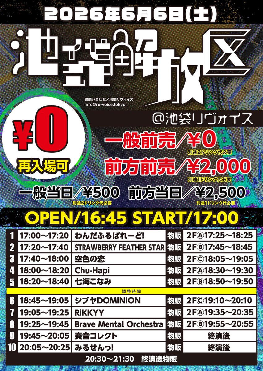 BMO_info's tweet photo. 📢#ブレーメンLIVE 情報📢

明日はこの1本❗️

6/6(土)
『池袋解放区』

📍池袋リヴォイス
🥇前方エリア2,000円(1d代別)
🥈一般エリア　　 0円(2d代別)

【予約】https://t.co/iqeWekxIp6

出番：19:25-19:45🎤

#ブレーメン https://t.co/uBcjHI8YgJ
