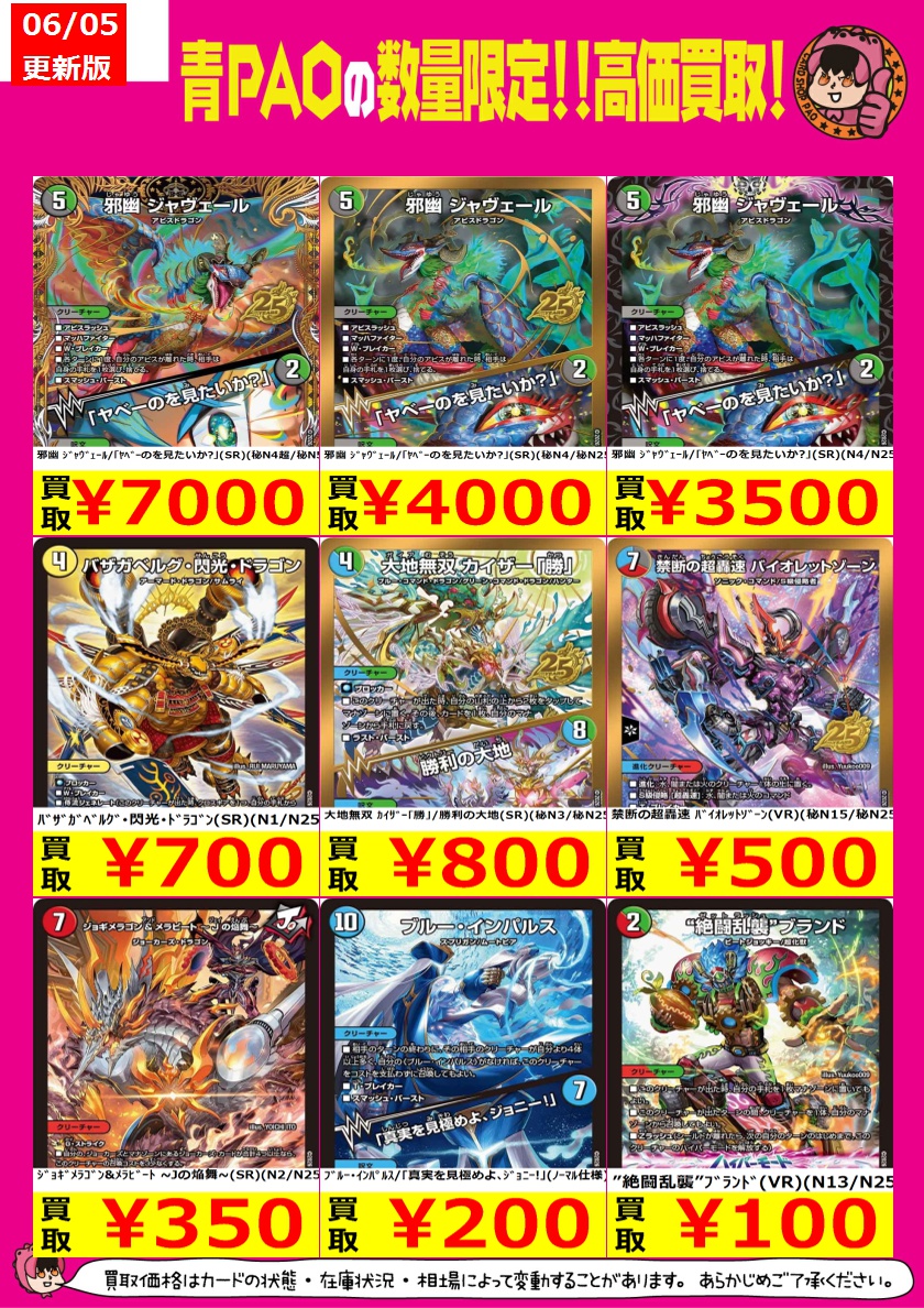☆青PAOはっちゃけ買取☆ デュエマ高価買取情報！ 邪幽 ｼﾞｬｳﾞｪｰﾙ