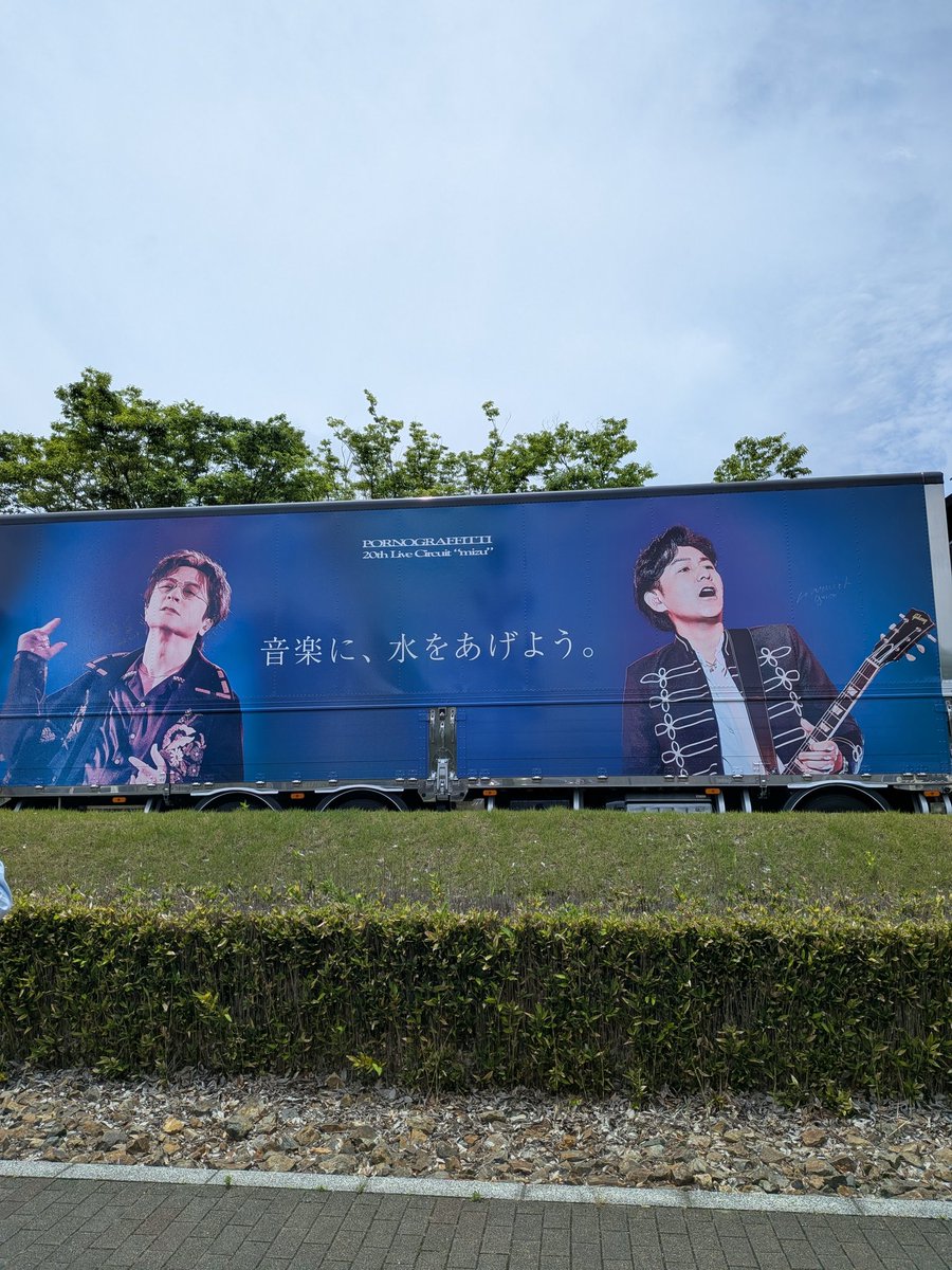 ahirupg's tweet photo. 無事着けたー😭😭😭😭 
道に迷って、裏側からくる💦 トレーラーみて興奮(*ﾟ∀ﾟ*)ﾑｯﾊｰ  
👩「ライブトレーラーですか？？ 入口大通りに停まってましたよ？？」 
私が見てたの、搬入トレーラーでした笑笑笑 そりゃ、柄がないはずだわ笑笑笑
#水 https://t.co/OCozx8MY5B