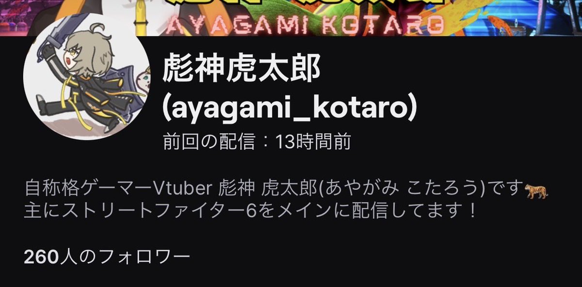 そういえばこの前twitchのフォロワーが260人になりました！㊗️ この