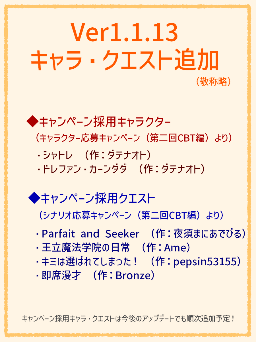 Saga_and_Seeker's tweet photo. Ver1.1.13にて、キャンペーンにご応募いただいた作品を新たに追加しました！

今回より、第二回キャンペーンのクエスト実装も開始しております。
また、キャラクターはVer1.1.12での追加キャラクターとなにやら関係性がある様子……👀

ぜひ遊んでみてくださいね🎉 https://t.co/ANpr3uiLEp