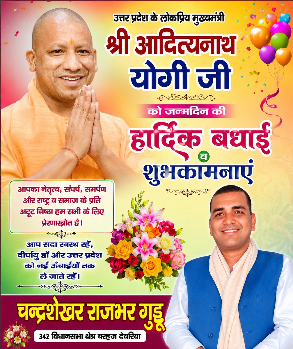 CS_Rajbhar's tweet photo. उत्तर प्रदेश के यशस्वी मुख्यमंत्री आदरणीय @myogiadityanath जी को जन्मदिवस की हार्दिक बधाई एवं शुभकामनाएं। 

बाबा केदार से आपके सुदीर्घ, आरोग्यपूर्ण एवं मंगलमय जीवन की प्रार्थना करता हूं। https://t.co/EXn64lHNA8