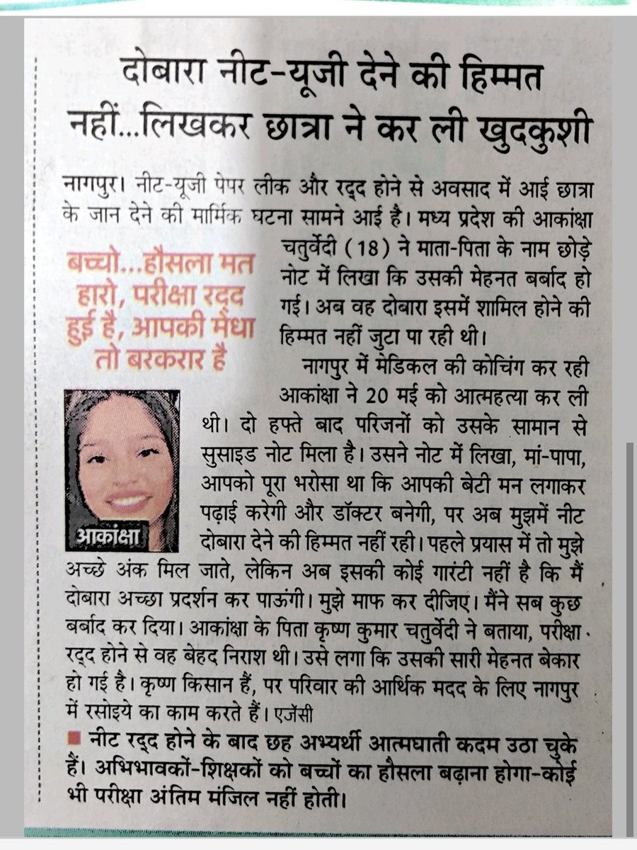 imranchd786's tweet photo. "नीट रद्द होने का दर्द सिर्फ तारीख बदलना नहीं है, किसी की सालों की मेहनत, उम्मीदें और हौसले टूट जाते हैं। दोषियों पर सख्त कार्रवाई कब होगी? #NEET #JusticeForStudents" #Chandigarh @ManishTewari @PMOIndia @Students4India https://t.co/FG1Eaz1VkP