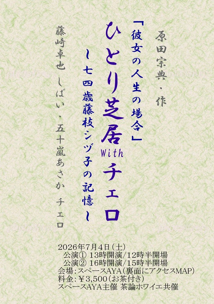haradasouten's tweet photo. 「彼女の人生の場合」を藤崎卓也が演ります。7月4日13時と16時の2ステージ。僕も2回とも観るつもりです。劇場でお会いしましょう！ https://t.co/yq8Dh892xO