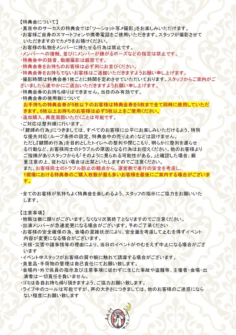 mayonaka_circus's tweet photo. 📣お知らせ📣
明日開催！6/6主催イベント＠チェルシーホテル
第1部『真夜中のサーカス~RIOT CALL～』
OPEN12:30~/START13:00~
第2部『真夜中のサーカス～Believe it ornot..〜」
OPEN17:30~/START18:00~
・グッズ情報
・第1部のご入場
をお知らせ！
当日券もございます！

※修正の上再掲いたしました https://t.co/WP5gUQyp7M