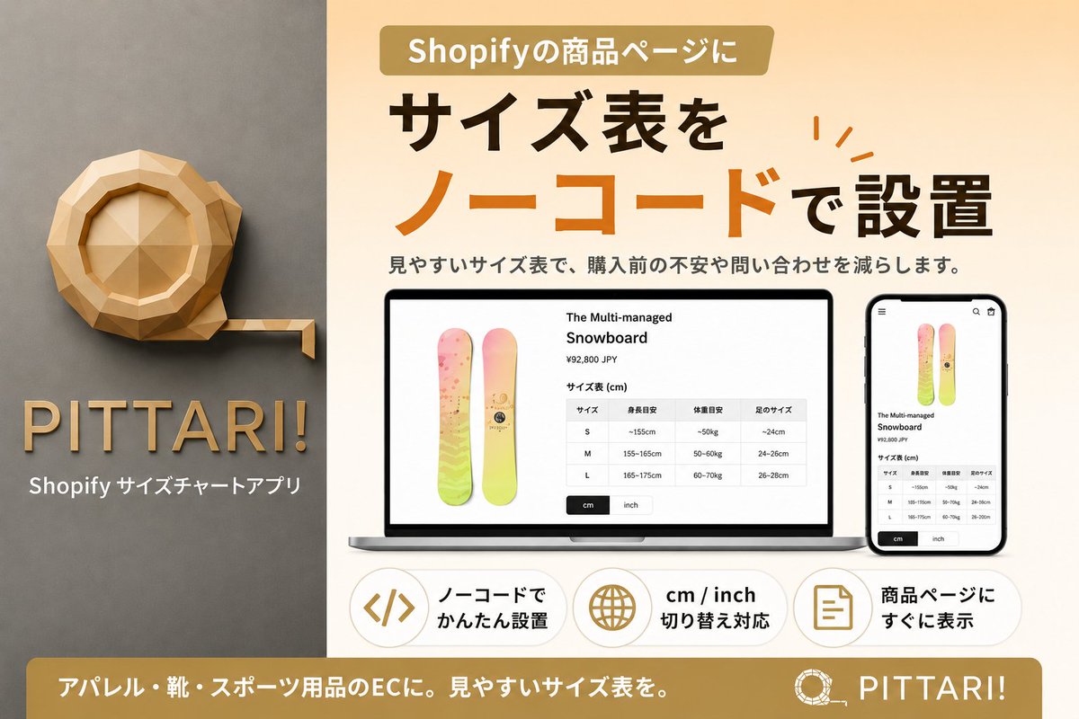 digrart's tweet photo. Shopifyの商品ページに、サイズ表を毎回手作業で入れていませんか？

PITTARI!なら、見やすいサイズ表をノーコードで設置できます。

cm / inch切替に対応。アパレル・靴・スポーツ用品など、サイズ選びが重要なECにおすすめです。

https://t.co/Ndw8nVLTEi

#Shopify #EC運営 #大阪Web制作 #digrart https://t.co/pFBZJG9fxq