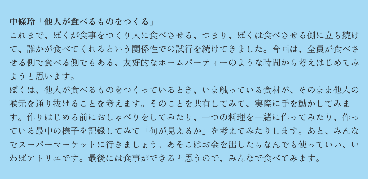 project_yungura's tweet photo. 《「ユングラ稽古会シリーズ」を検証する》
🍲中條玲「他人が食べるものをつくる」
6/9(火) 19時〜21時  ＠水性
自分が選び手に入れた食材を調理して人に食べさせてみる、人が作ったものを食べてみる稽古会

参加費：千円＋ドネーション
予約不要・定員15名
20分前より受付。
https://t.co/efC32rraFH https://t.co/BjGaxtCAWg