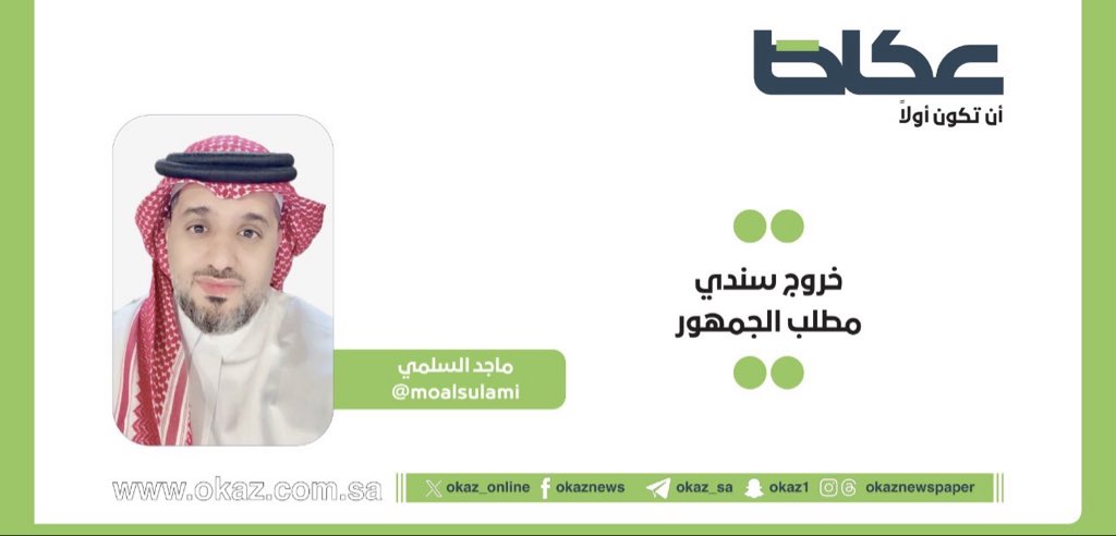 aliasiriii7's tweet photo. #خروج_سندي_طلب_الجمهور19 https://t.co/OsdJ6m315v