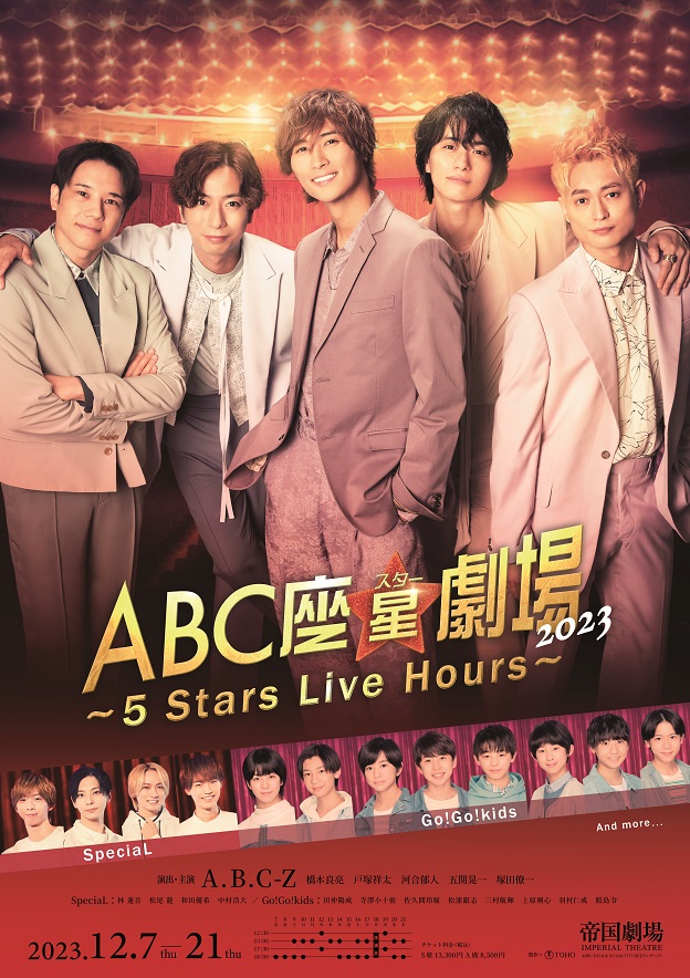 ABC_Z_BPRY's tweet photo. 2023年12月15日 
５人最後の舞台「ABC座星(スター)劇場2023 ～5 Stars Live Hours～」

観劇行けたんですね…🥹

数々の思い出をいっぱいの巡礼旅でした https://t.co/aUIlOZIubL