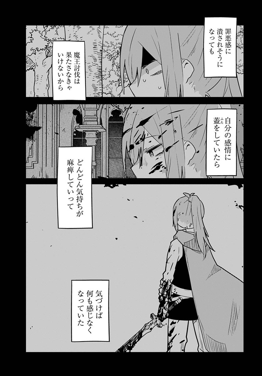 zenonPR_1's tweet photo. 魔王討伐で左腕を失った勇者は、それ以上のモノも失っていた話。(0/4) https://t.co/O2N7xRJEFr