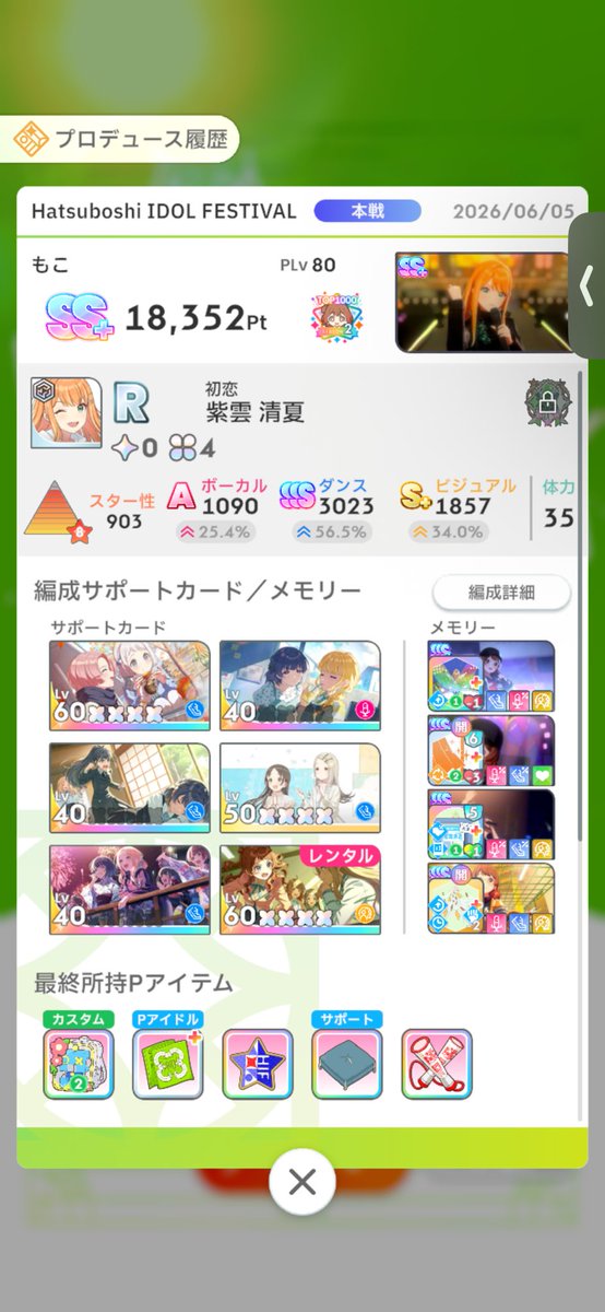 moco_6522's tweet photo. R清夏のやる気型で一発でクリア出来たと思ったら特訓段階0でやってて草
マジでやる気パワーすげぇこんなんどのキャラでもやる気なら一発優勝余裕やん https://t.co/K1nQivIdPP