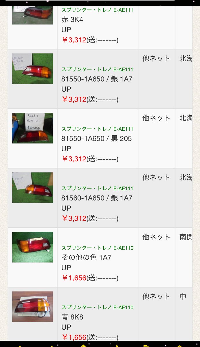 NeoPc356's tweet photo. 前期トレノテールが安くなってる😃

買ってみようかな https://t.co/Ea3VgczmKb
