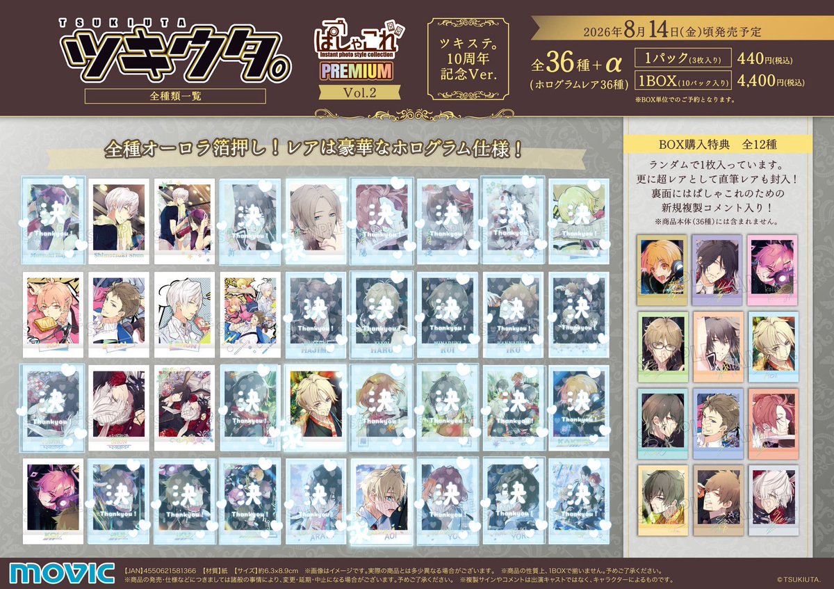 0612_ranger's tweet photo. 【交換】ツキウタ。 グラッシーコレクション ぱしゃこれPREMIUMツキステ 10周年記念Ver

譲:☆恋、海、隼 
求:定価+送料>葵

☆含めて纏めての方優先させていただきます。グラッシー1BOX、ぱしゃこれ2BOX予定です。お気軽にお声掛けください。 https://t.co/5KQDATAyhx