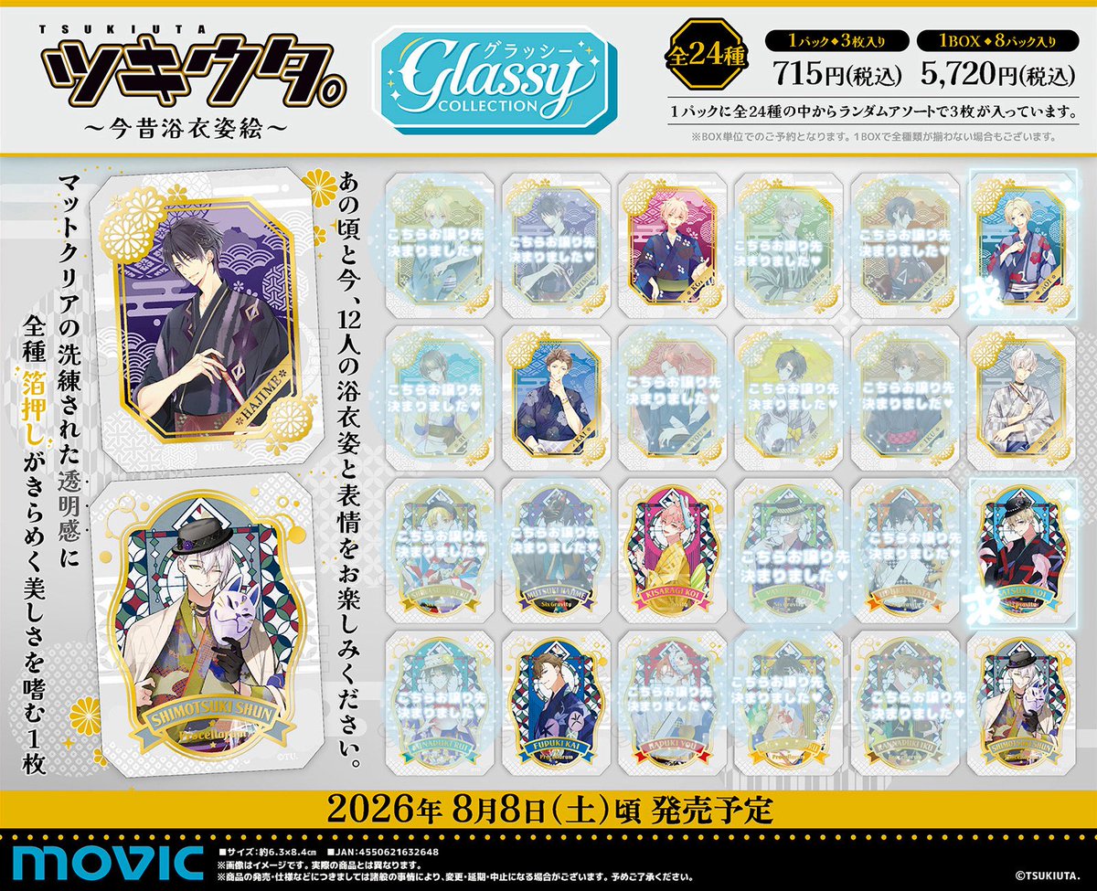 0612_ranger's tweet photo. 【交換】ツキウタ。 グラッシーコレクション ぱしゃこれPREMIUMツキステ 10周年記念Ver

譲:☆恋、海、隼 
求:定価+送料>葵

☆含めて纏めての方優先させていただきます。グラッシー1BOX、ぱしゃこれ2BOX予定です。お気軽にお声掛けください。 https://t.co/5KQDATAyhx