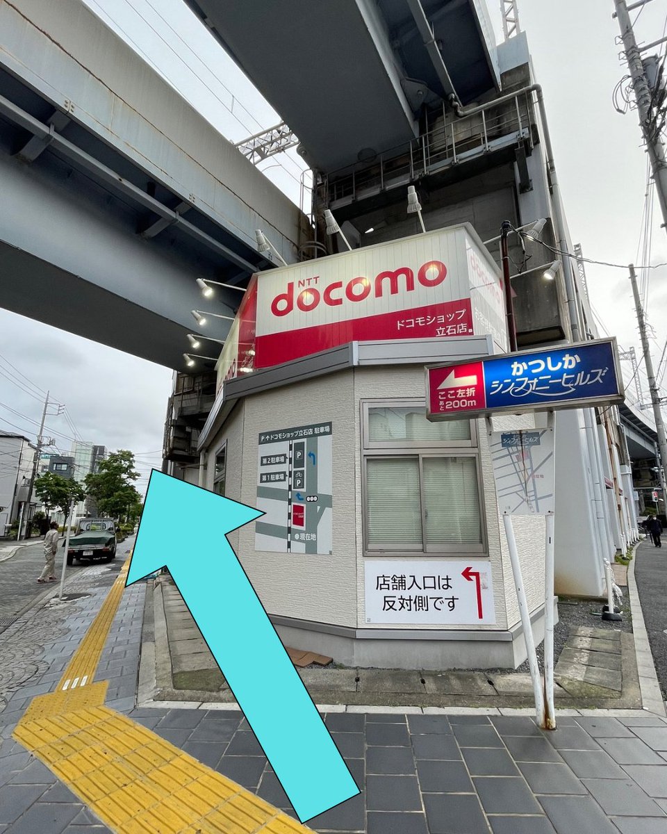 brass_celeste's tweet photo. 京成線青砥駅からかつしかシンフォニーヒルズへの道順をご案内！

（階段ありルート）
①改札を出たらゼッテリアのある右方向の出口へ。

②正面に見えるリブレ京成の、右側を高架沿いに進む。

③旧TSUTAYA（閉店済み）の右側をさらに高架沿いに進む。

④ドコモショップ前で左折し高架をくぐります。 https://t.co/igL7jrKAkc