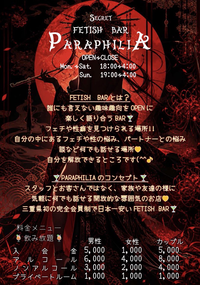 paraphilia2dai's tweet photo. ғʀɪᴅᴀʏ  18:00  ᴏᴘᴇɴ
ご来店お待ちしております(* .ˬ.))ﾍﾟｺｯ

 #津市大門 
 #FETISHBAR 
 #PARAPHILIA 
 #完全会員制
 #大人の社交場 
 #リポストしてね
 #拡散希望RP https://t.co/8ZFvFcWS65