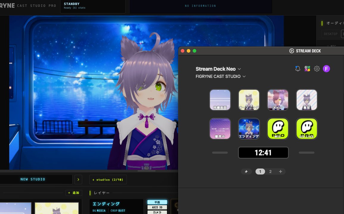 FIGRYNECAST's tweet photo. Pro版はFigryne Cast Studio用のStream Deckプラグインを同梱しています✨ https://t.co/csWjPmJ29N