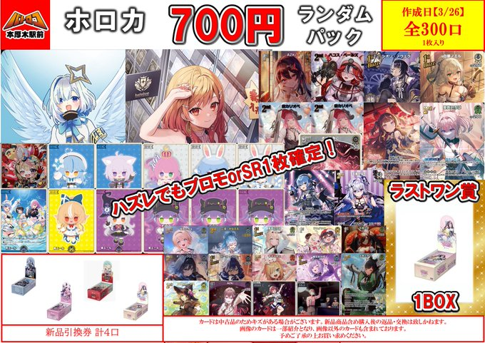 販売情報】#ホロカ 💛7⃣0⃣0⃣円 ランダムパック💛 🔥中当たりも