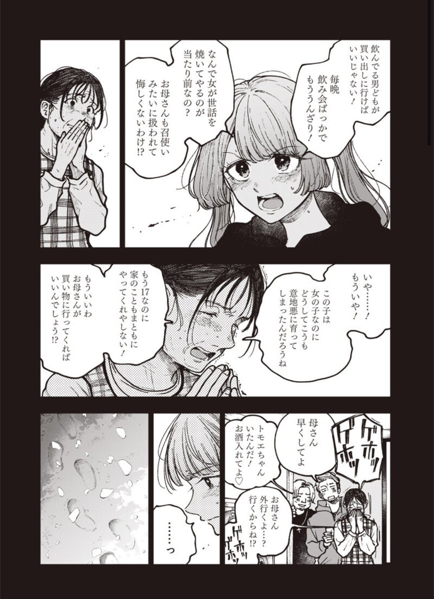 46chan2000's tweet photo. 毎週金曜は『#理想郷女子図鑑』更新日です✨👰‍♀️  『産み分けジェル』編第3話更新！トモエの男嫌いのルーツが明らかに！そして娘との関係は──？
https://t.co/jKMdlQGxZy https://t.co/Xu1vJ9Y961