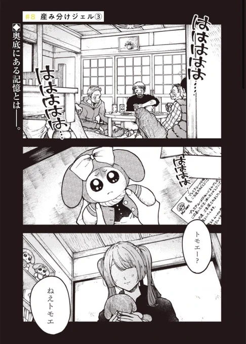 毎週金曜は『#理想郷女子図鑑』更新日です✨👰‍♀️  『産み分けジェル』編第3話更新!トモエの男嫌いのルーツが明らかに!そして娘との関係は──?
https://t.co/jKMdlQGxZy 
