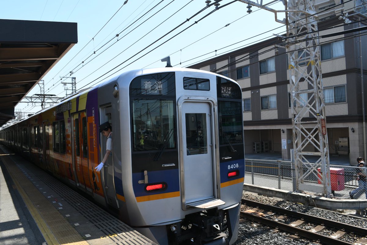 Go46783649's tweet photo. 2026年5月18日(月)
(列車番号)第2126列車[8]
(乗車区間)関西空港駅NK32→春木駅NK22
(乗車電車)8007F+8702F+8706F
[備考]9時15分発

(列車番号)第6820列車[4]
(乗車区間)春木駅NK22→忠岡駅NK21
(乗車電車)8308F
[備考]9時45分発

#仰乗車記録 https://t.co/3gmyzQJRYR