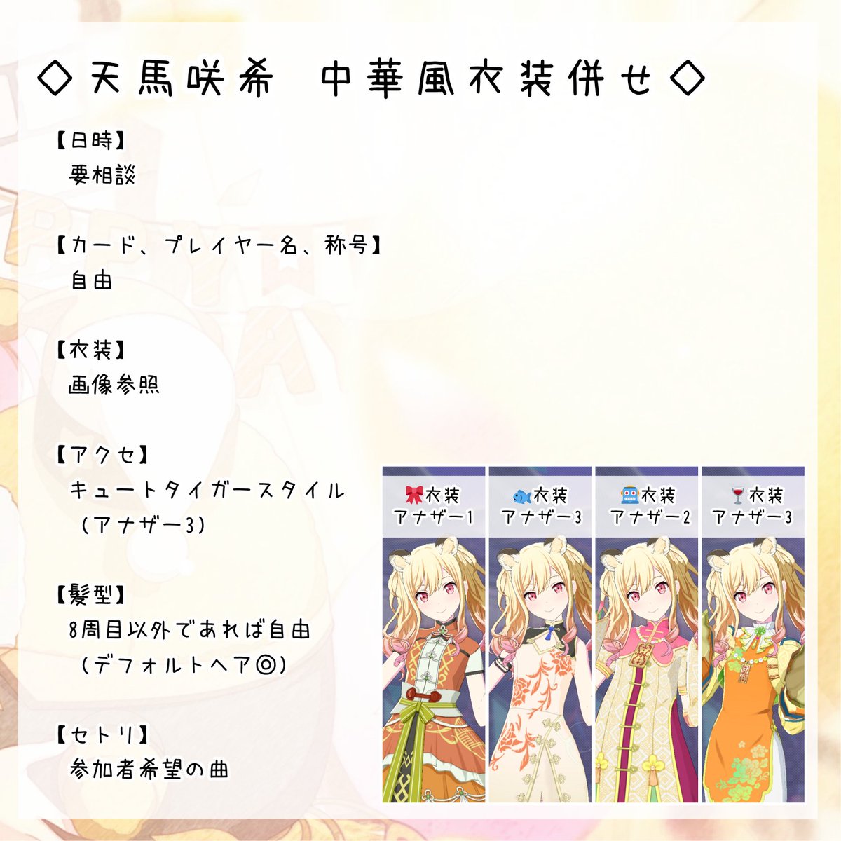 _0827m's tweet photo. 🎹 中華風衣装併せ @ 1(🍷衣装〆)

こちら条件合う方いましたら気軽にお声掛けください🙇
＃プロセカ併せ ＃プロセカ併せ募集 https://t.co/DpxrWazXdm