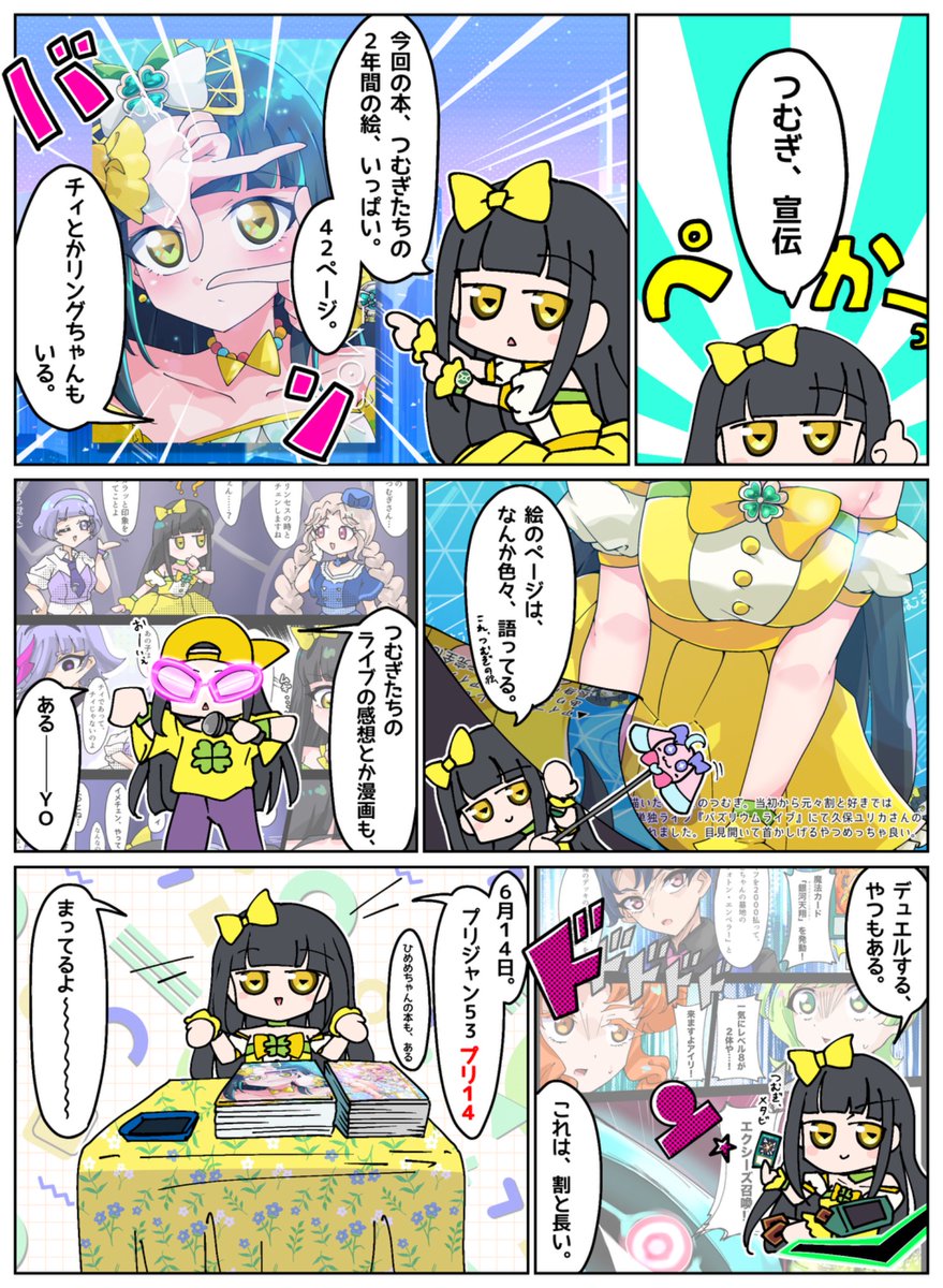 yurume_ami's tweet photo. プリジャン53の宣伝だ https://t.co/i35LklpsSW
