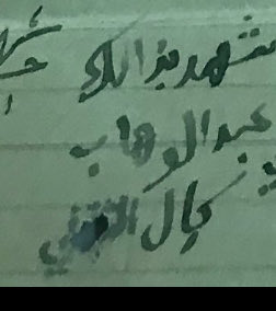 alnmri901's tweet photo. @ssalkamal لماذا تم طمس لقب الثقفي ام هناك اهداف من ذالك https://t.co/c3LeJNqrI4