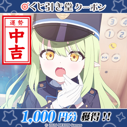 Missionel1's tweet photo. ハズレなし!「ブルーアーカイブ」クーポンおみくじ【中吉】くじ引き堂クーポン￥1,000円分獲得!https://t.co/bfNvuhQ2Sp https://t.co/dAPjpcZKiD #ブルーアーカイブ無料おみくじ #くじ引き堂