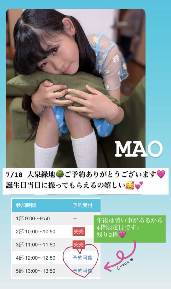 MaomaoMarimari's tweet photo. お誕生日当日が撮影会とかぶる日なの珍しい🤭MAOの１２歳記念㊗️撮ってください🩷

7/18 大泉緑地🌳残り２枠
https://t.co/Tash6B2eYG

7/5 スタジオもエントリーしてるよ🏠
https://t.co/xdr0DoTbIs https://t.co/yWyZO5gvAN