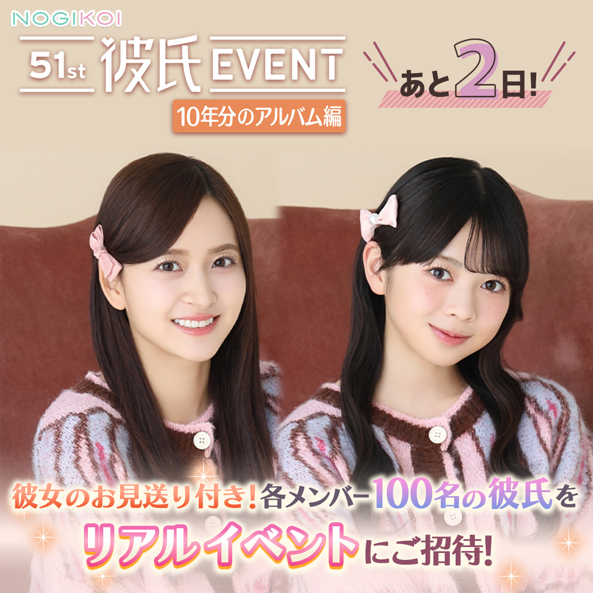 乃木坂46 乃木恋 長嶋凛桜 6期生初彼氏イベント リアル特典 未開封 ୨୧┈⑅┈˚┈⑅┈˚┈˳┈⑅┈˚┈⑅┈୨୧ 51st #彼氏EVENT Part2 ～10